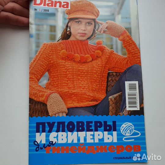 Журналы по вязанию, винтажные