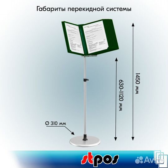 Основа перекид. сист.+10 рамок А4 зелёных +карманы