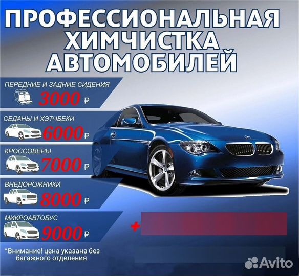 Химчистка салона автомобиля