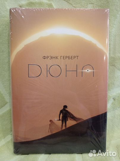 Дюна подарочное издание