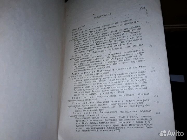 Рохлин Л.Л. Травматическая эпилепсия.1948 г