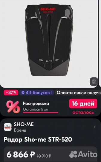 Радар-детектор Sho-Me 520-STR (1200 метр антирадар