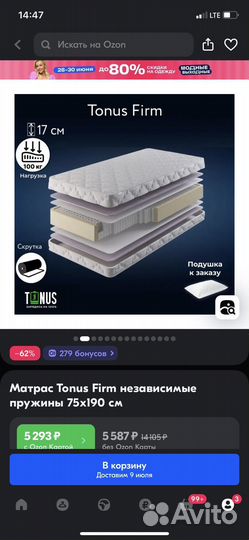 Матрас новый 75*190