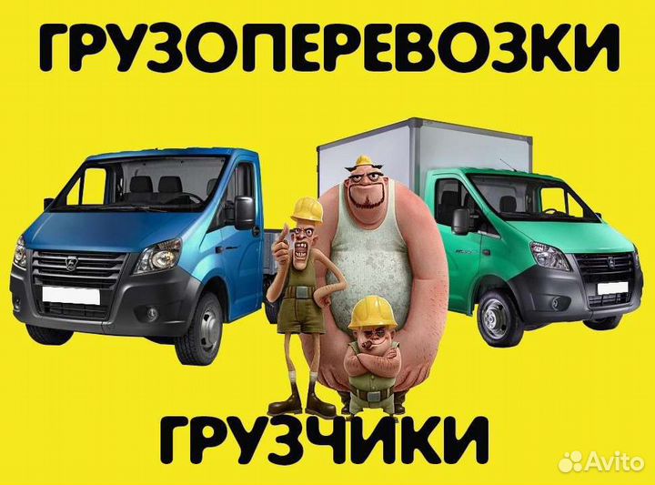 Грузоперевозки