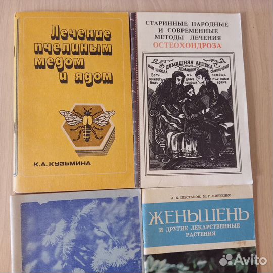 Лечебные книги