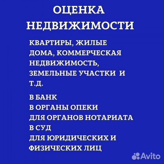 Оценка недвижимости, авто, бизнеса. Оценщик