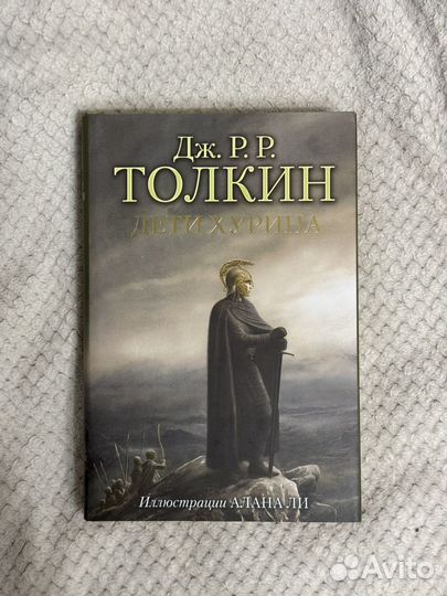 Дети Хурина Толкин