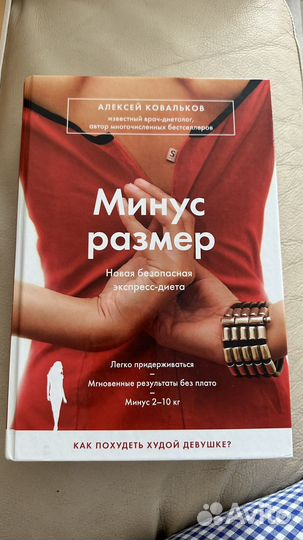 Минус размер Алексей Ковальков