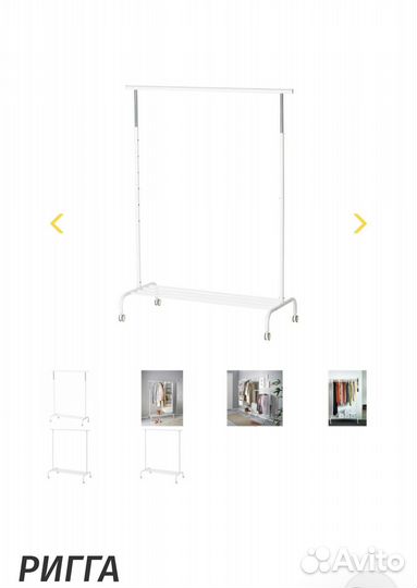 Rigga ригга Напольная вешалка IKEA 903.750.99