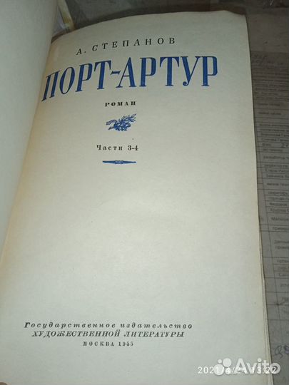 А. Степанов Порт Артур 1955г