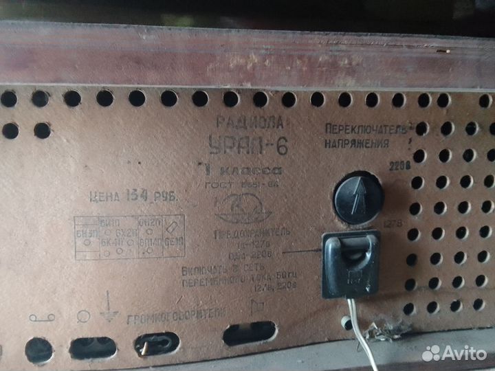 Радиола Урал -6