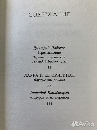 Книга Лаура и ее оригинал Набоков Владимир Владими