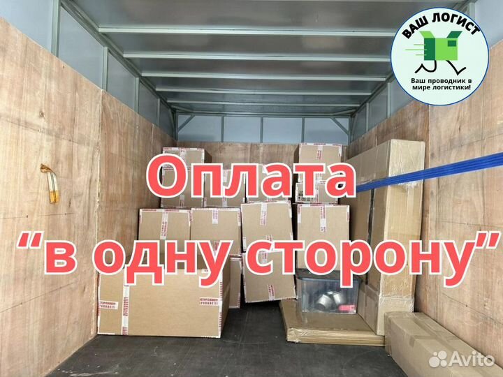 Грузоперевозки межгород, переезды, Газель, Фура