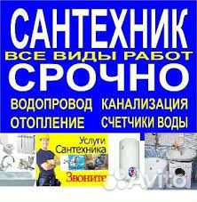 Сантехник Михайловск