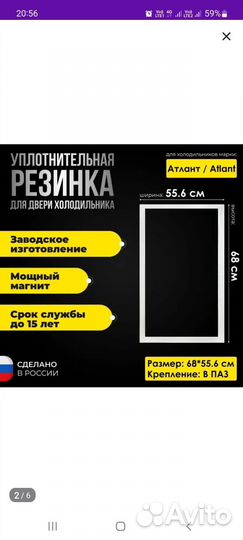 Уплотнительная резинка для холодильников Атлант