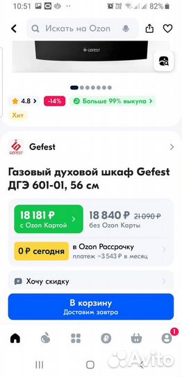 Газовый духовой шкаф Gefest дгэ 601-01, 56 см