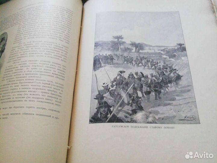 Путешествие наследника цесаревича 1897г