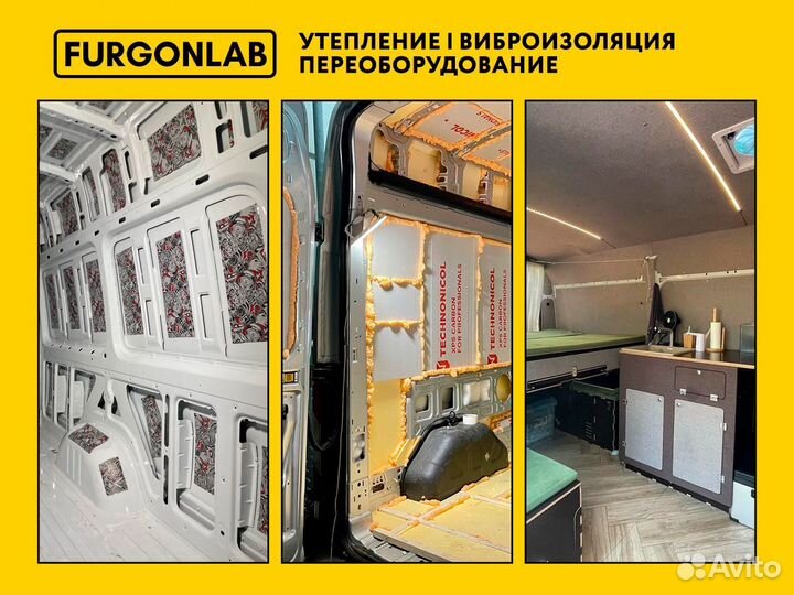 Обшивка промтоварного фургона Газель Некст