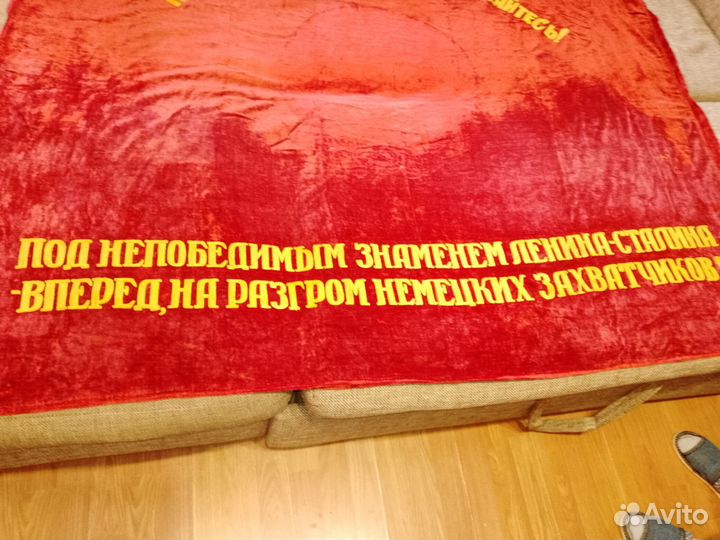 Знамя бархат СССР