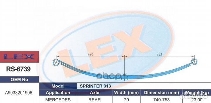 Рессора 2-x лист. задн. с с/б -3,5t Sprinter 90