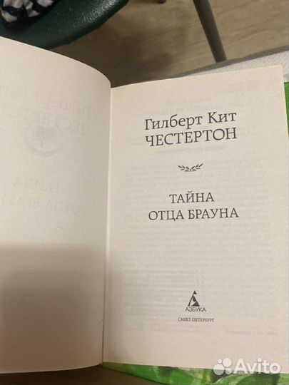 Гилберт Кит Честертон 