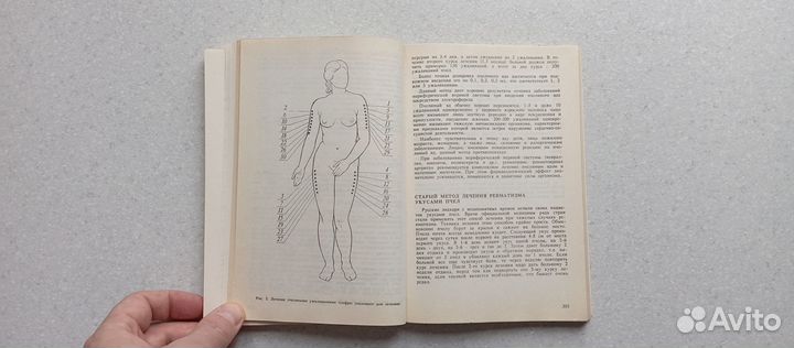 Сборник по народной медицине.1993(г.минеджан)