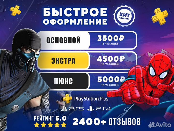 Подписка PS Plus Турция Украина Польша 12 месяцев