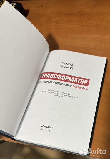 Книга Трансформатор Д. Портнягин