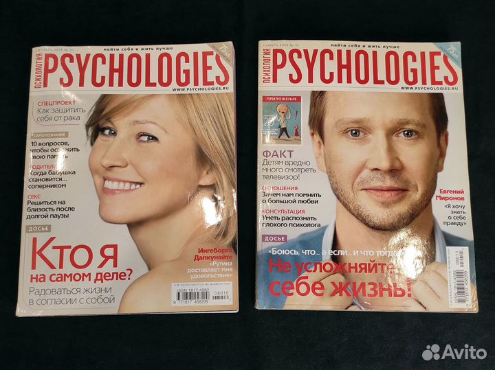 Комплект журналов Psychologies 8 шт