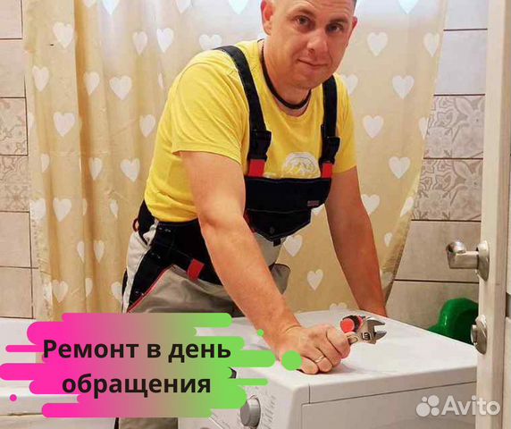 Ремонт стиральных машин посудомоек холодильников в Москве | Услуги | Авито