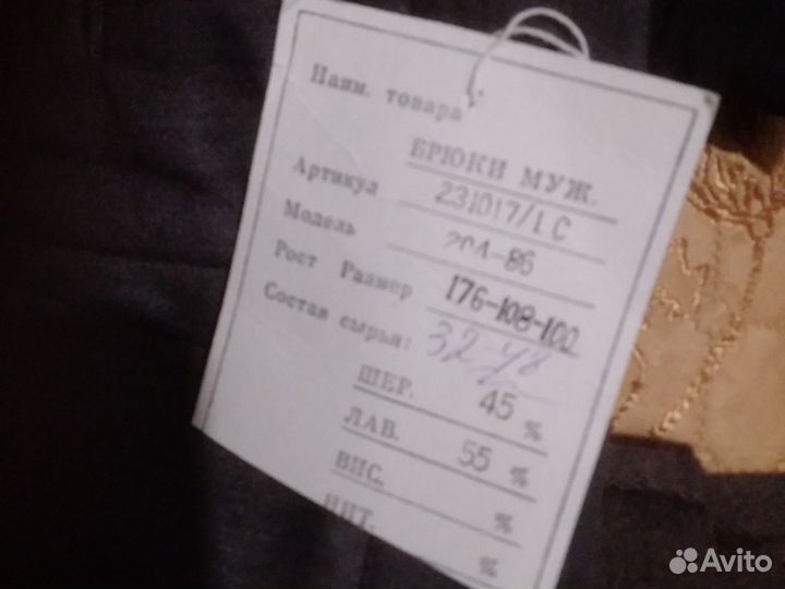 Брюки мужские