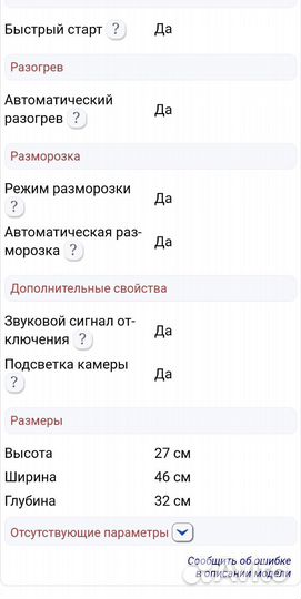 Микроволновка bork