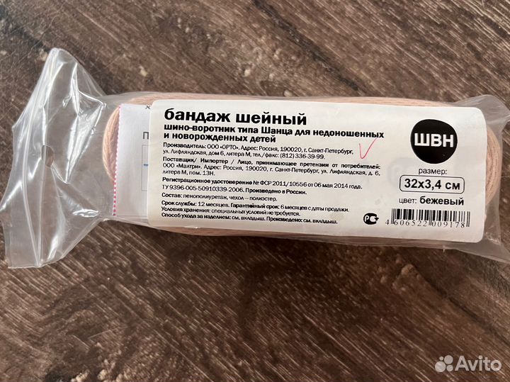 Бандаж шейный (шино-воротник Шанца)