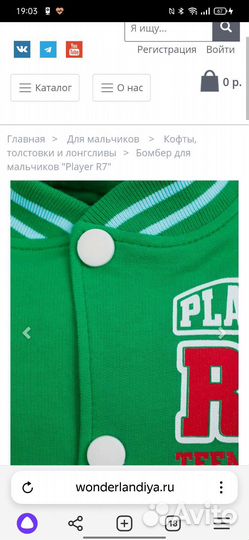 Детские вещи (Бомбер)