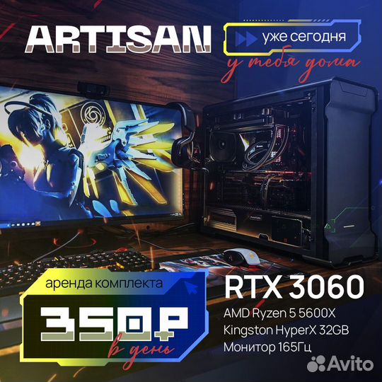 Аренда игрового компьютера на RTX3060/2060/GTX1660