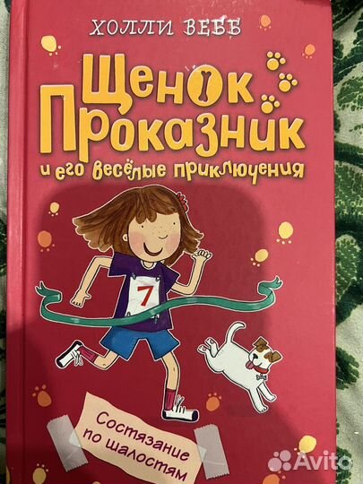 Книги детские Хелен Питерс и других