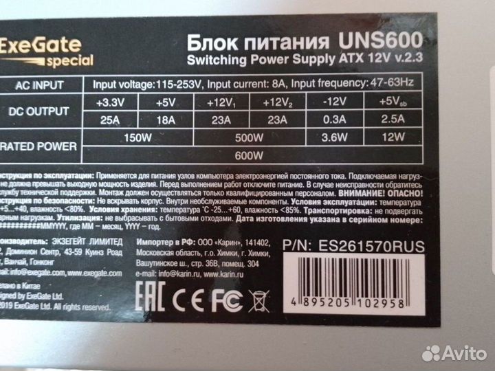 Блок питания ExeGate 600w