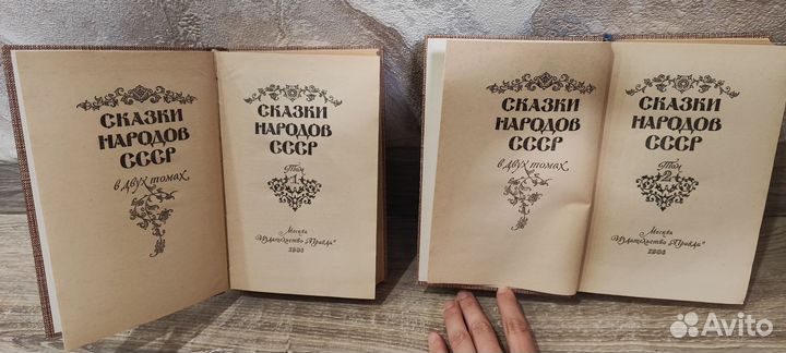 Сказки народов СССР