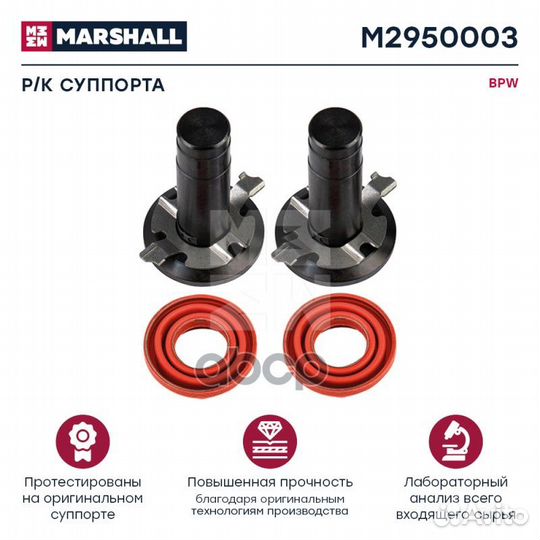 Р/К суппорта BPW TSB (пыльники, толкатели без