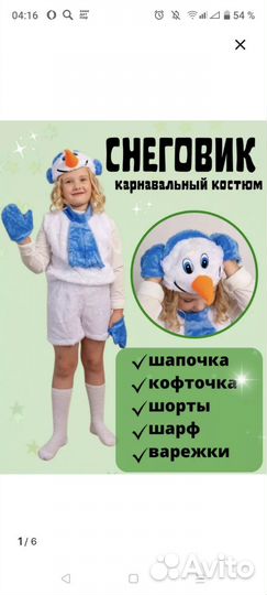 Костюм снеговика