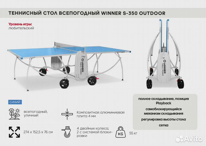 Всепогодный теннисный стол