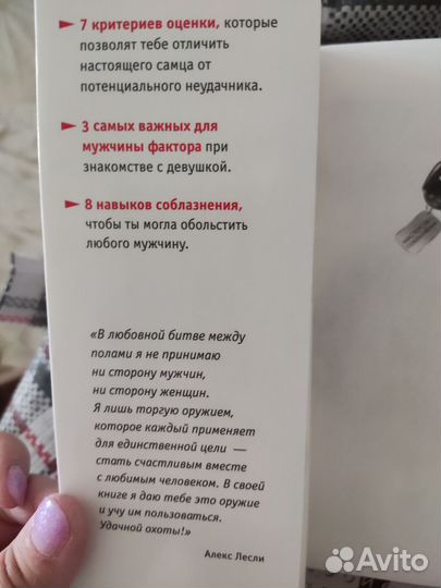 Алекс Лесли. Охота на самца