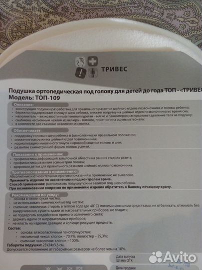 Подушка ортопедическая