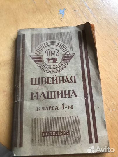 Швейной машины Чайка