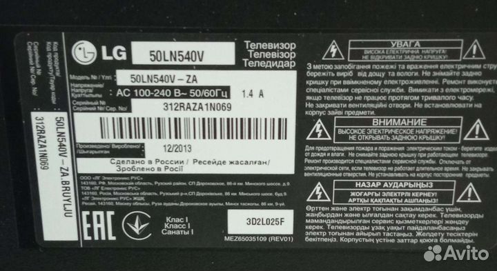 Телевизор LG 50 LN 540 V