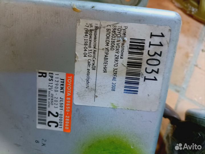 Рулевая колонка toyota voxy