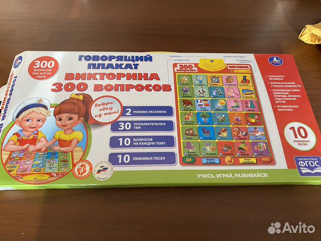 Говорящий плакат