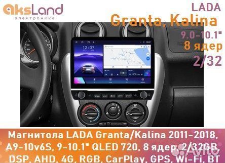 Магнитола андроид LADA Granta/Kalina 2011-2018, A9