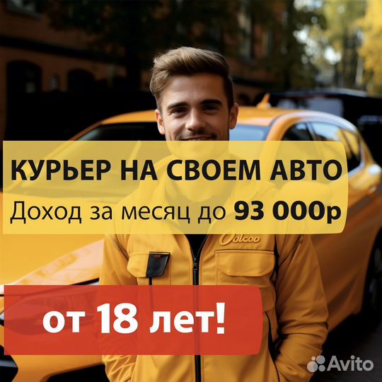 Доставщик с личным авто