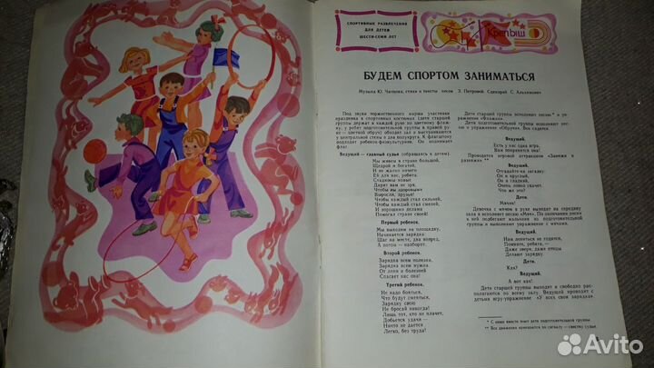 Детская книга СССР Будем спортом заниматься 1977